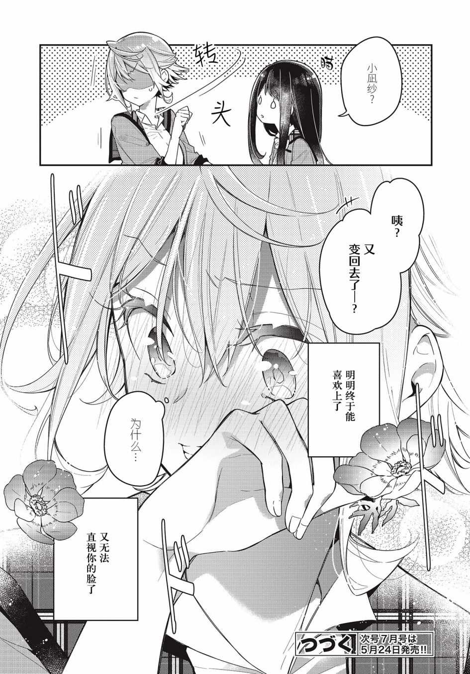 温热的银莲花漫画,第6话2图