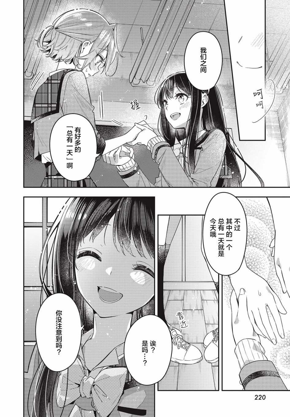 温热的银莲花漫画,第6话2图