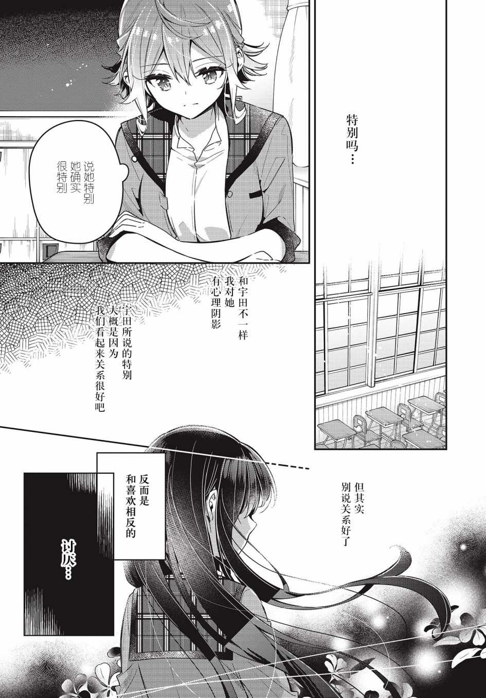 温热的银莲花漫画,第6话2图