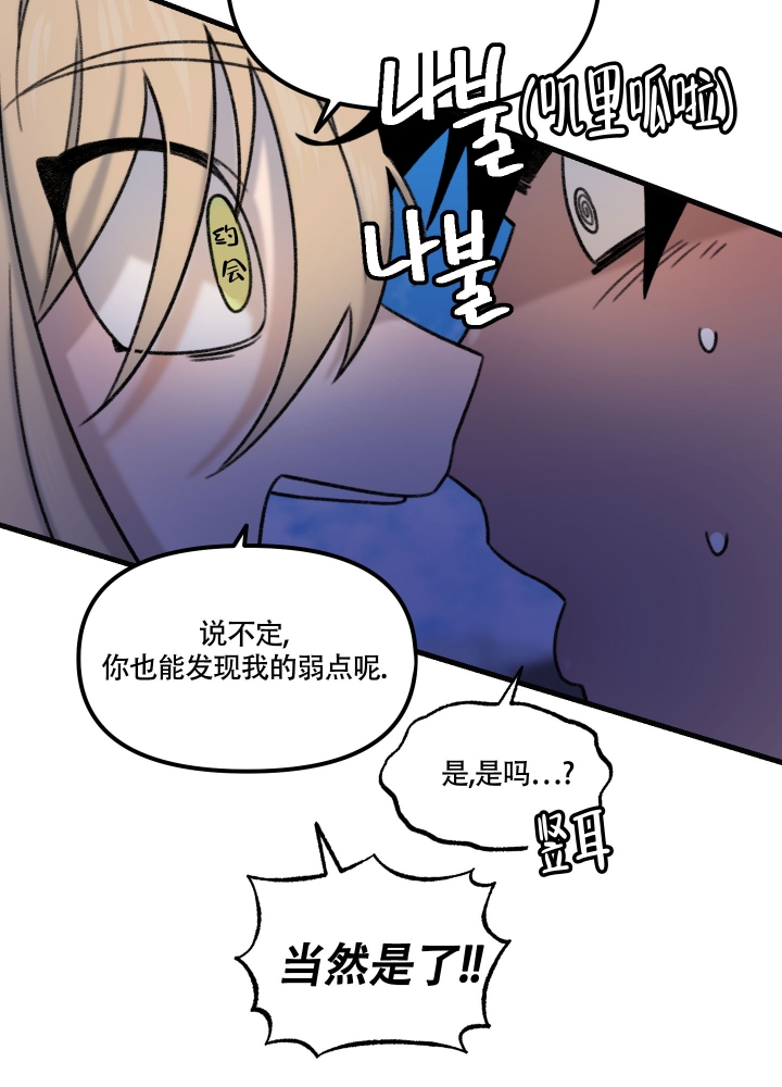 缠人的魔法少年漫画,第3话1图