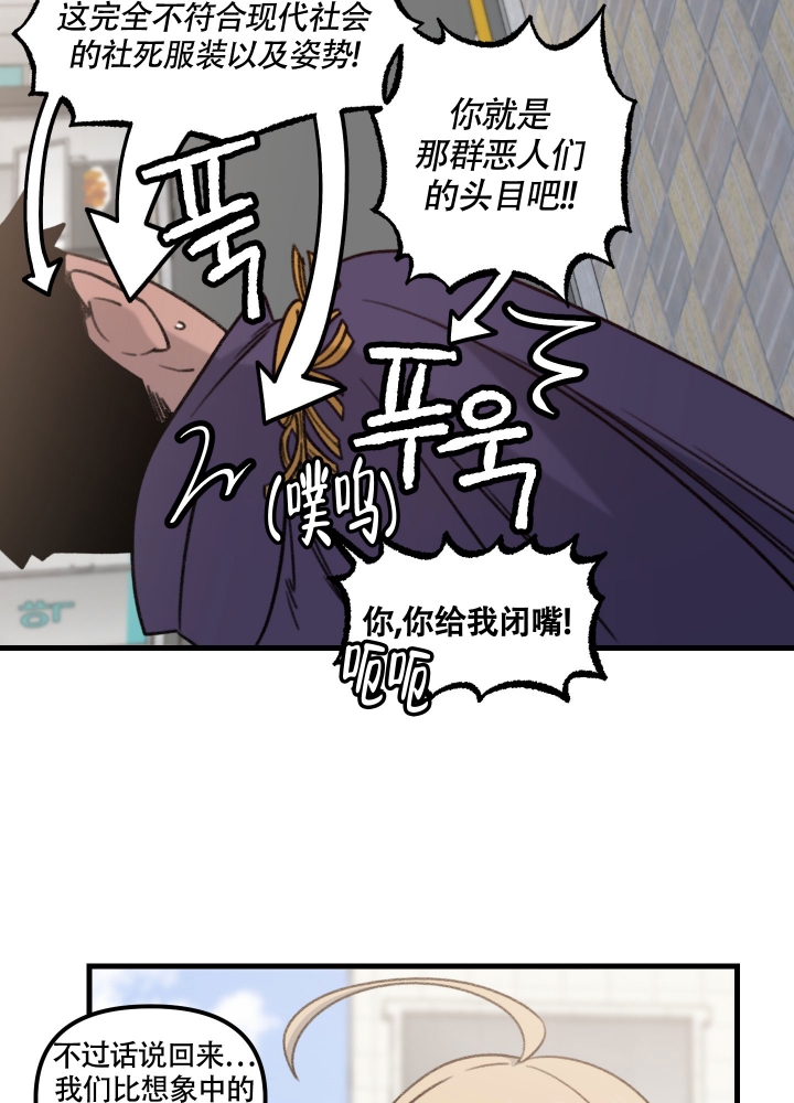 缠人的魔法少年漫画,第1话5图