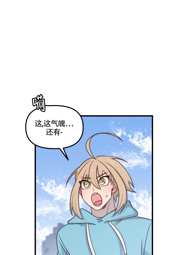 缠人的魔法少年漫画,第1话3图