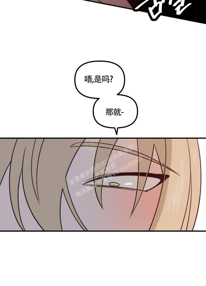 缠人的魔法少年漫画,第8话5图