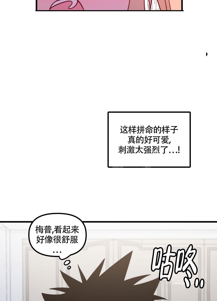 缠人的魔法少年漫画,第9话3图