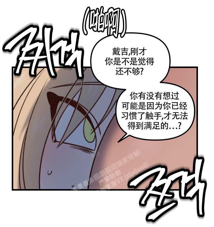 缠人的魔法少年漫画,第10话2图