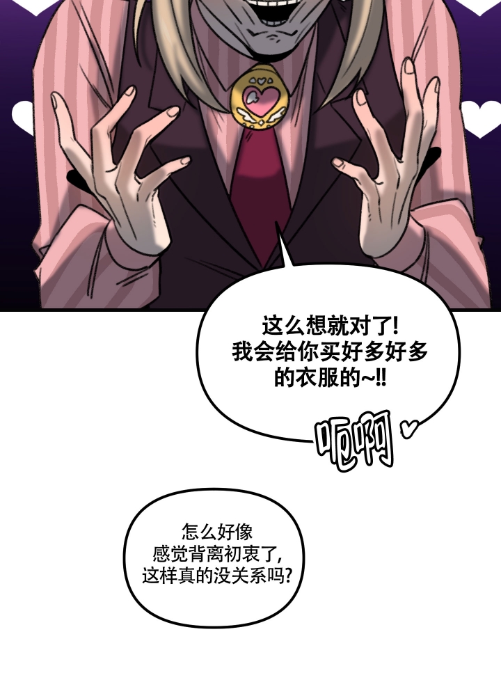 缠人的魔法少年漫画,第3话5图