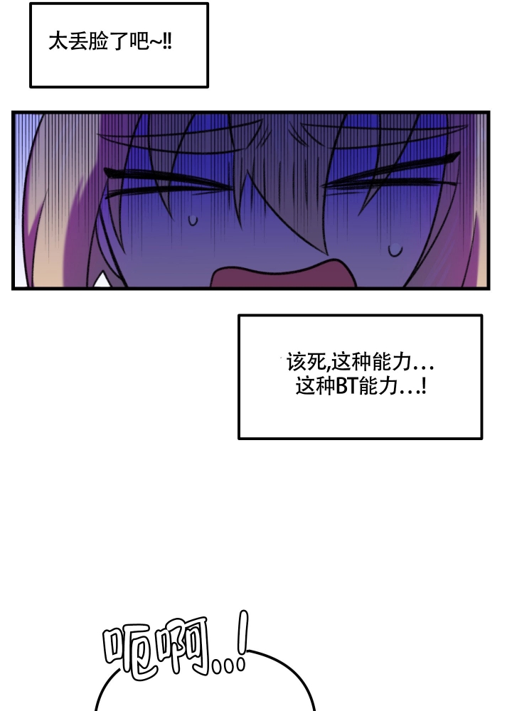 缠人的魔法少年漫画,第2话2图