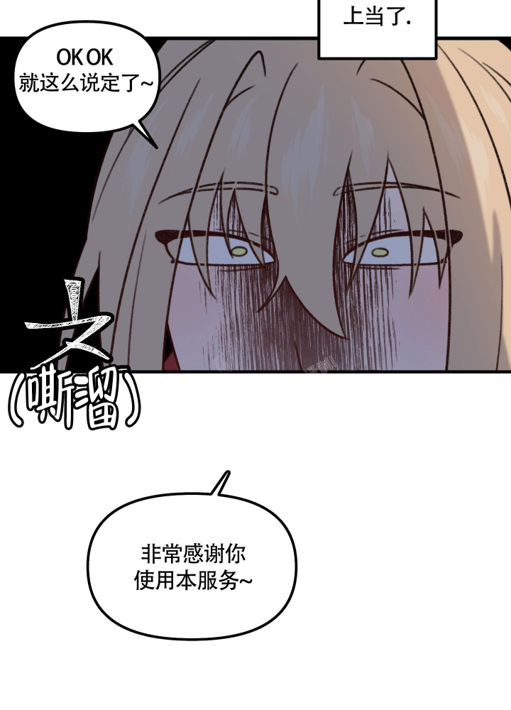 缠人的魔法少年漫画,第6话1图