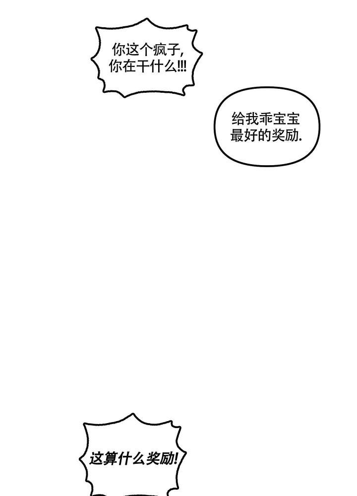 缠人的魔法少年漫画,第8话3图