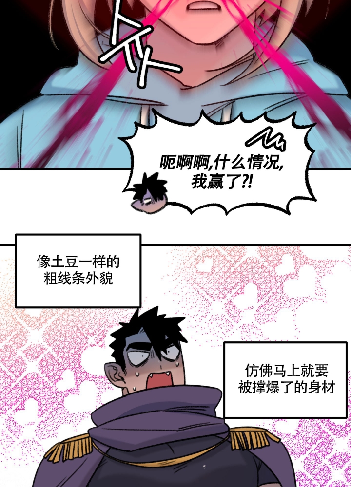 缠人的魔法少年的作者漫画,第2话3图