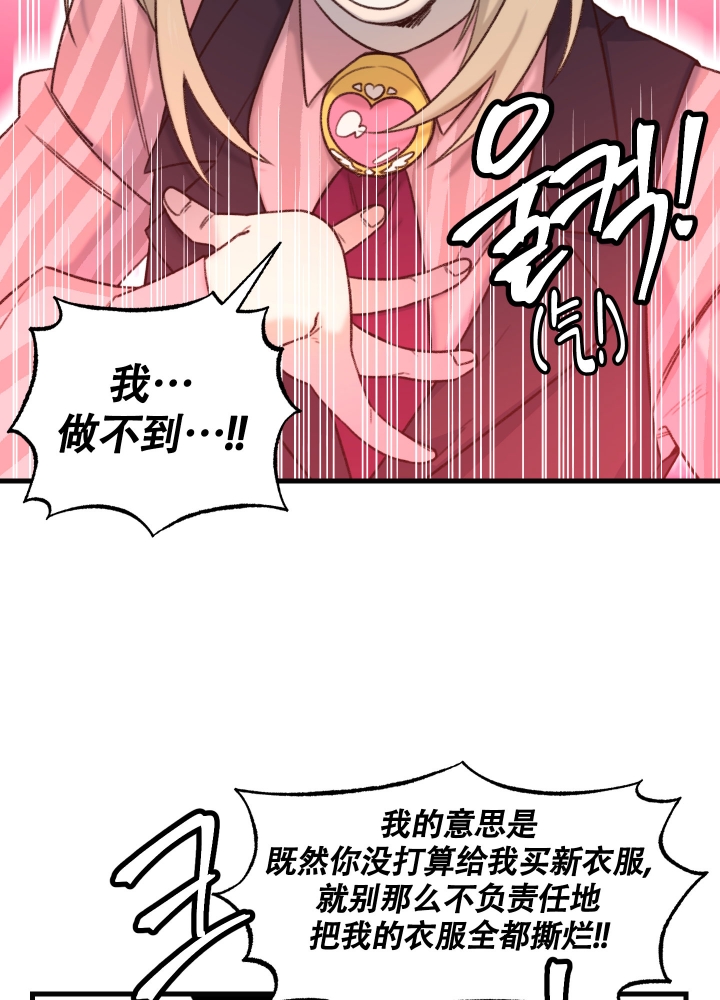 缠人的魔法少年漫画免费阅读下拉漫画,第3话2图