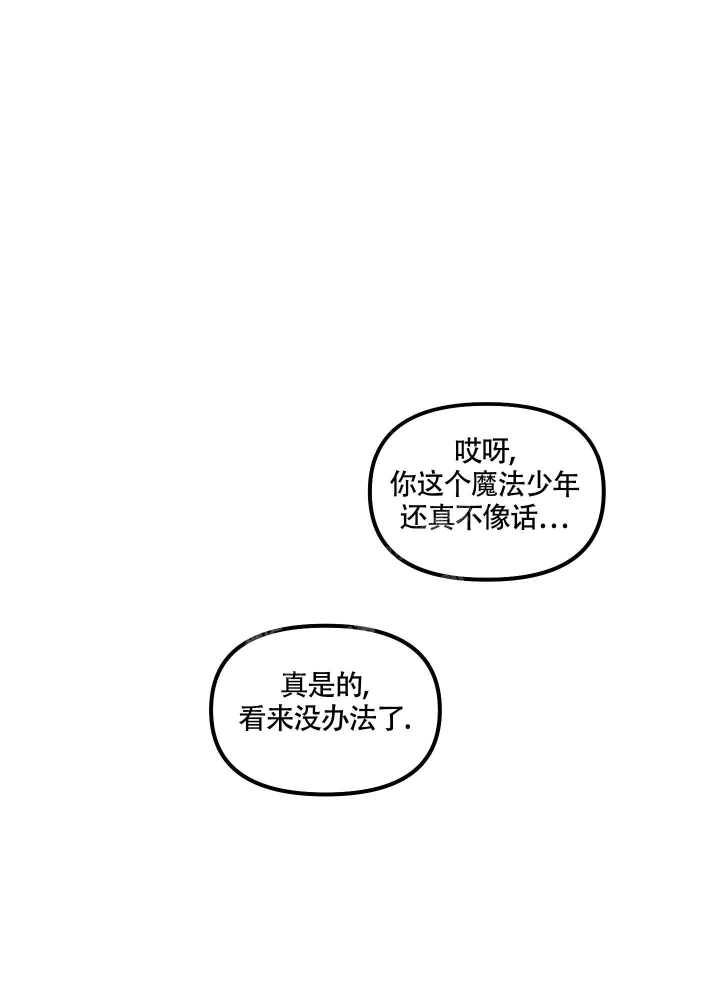 缠人的魔法少年漫画,第7话1图