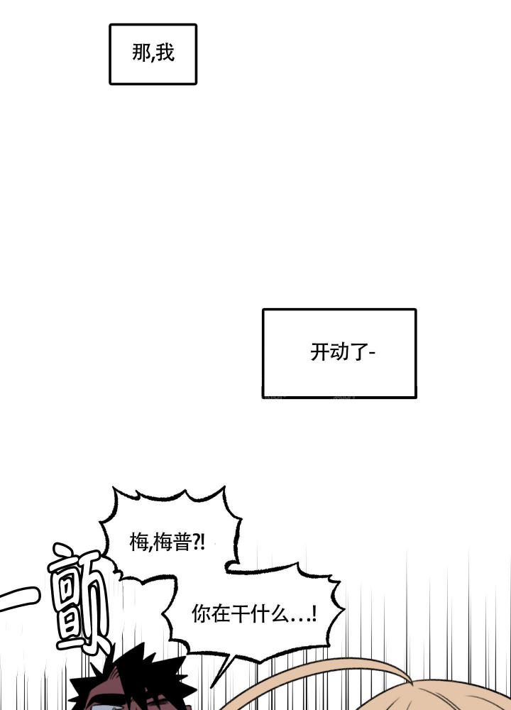 缠人的魔法少年漫画,第6话3图