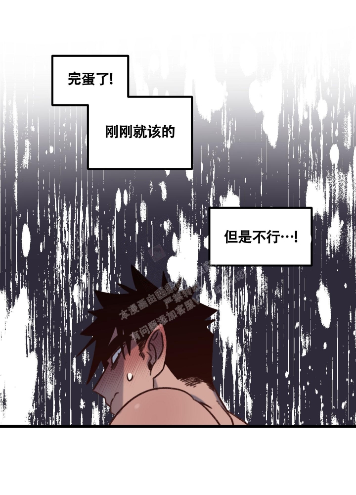 缠人的魔法少年漫画,第9话5图