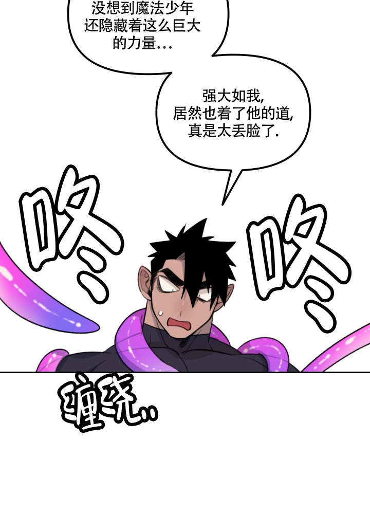 缠人的魔法少年漫画,第2话3图