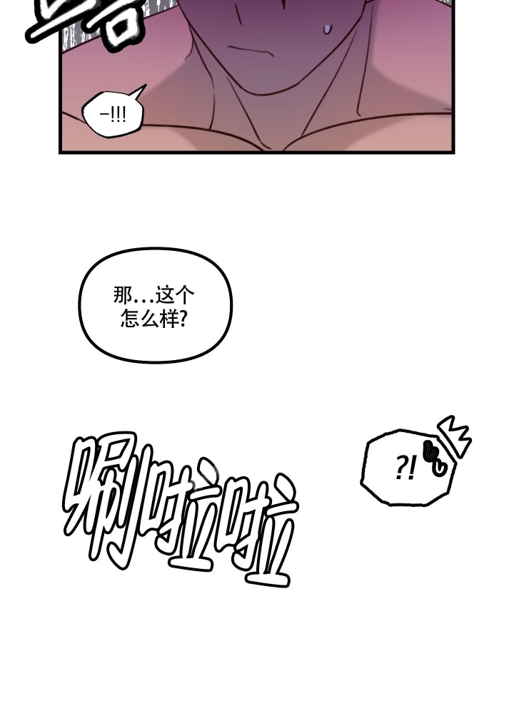 缠人的魔法少年漫画,第9话2图