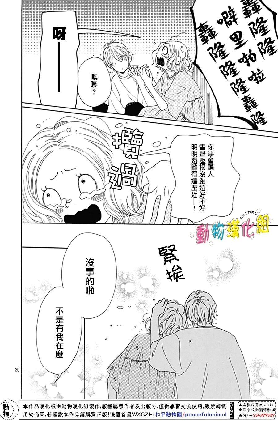 长大后的青梅竹马漫画,第8话5图