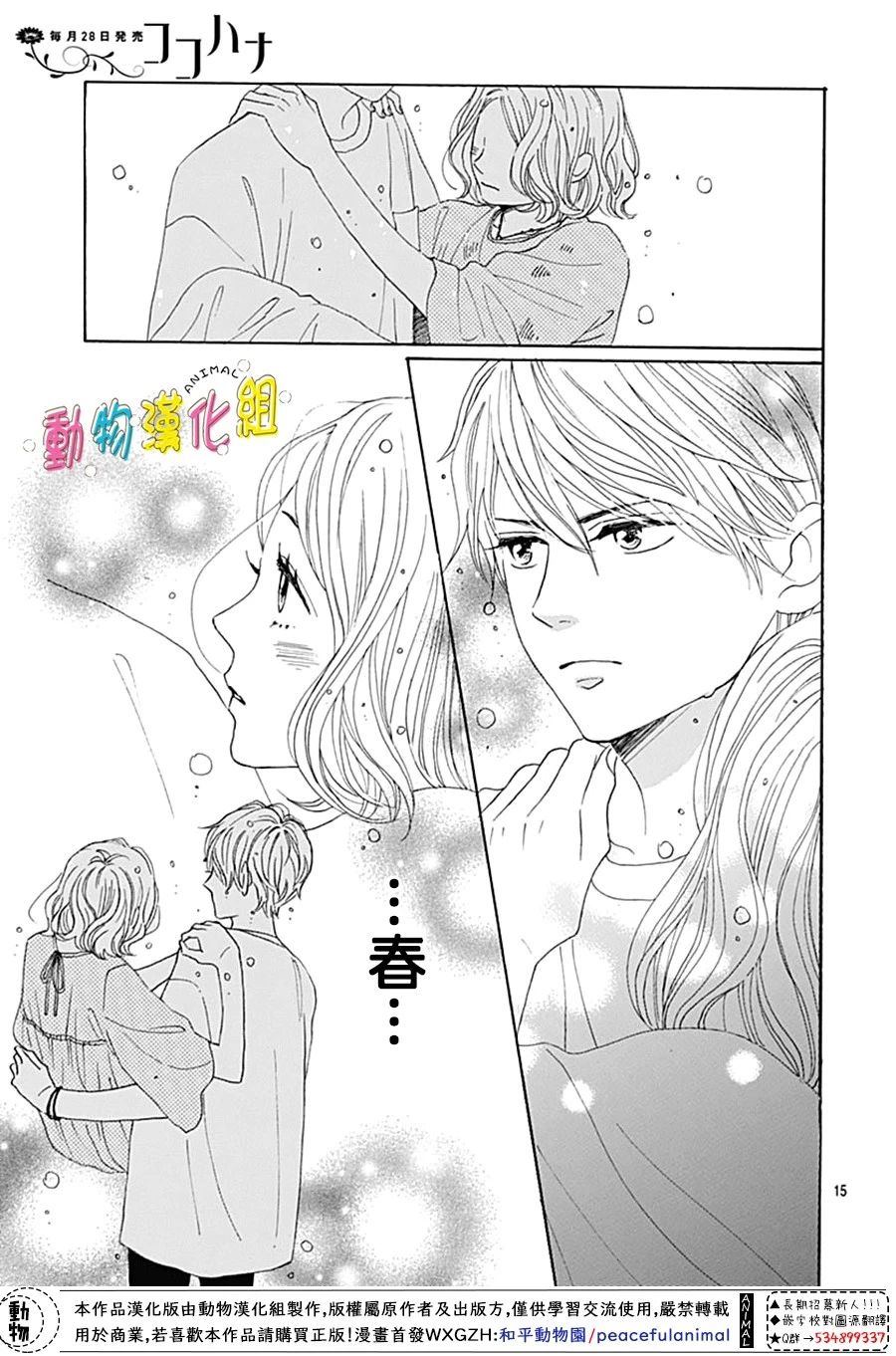 长大后的青梅竹马漫画,第8话5图