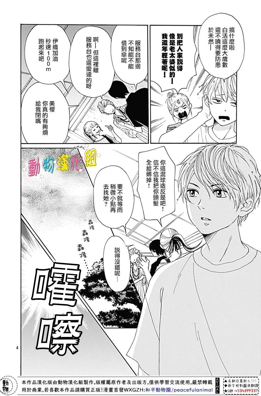 长大后的青梅竹马漫画,第8话4图