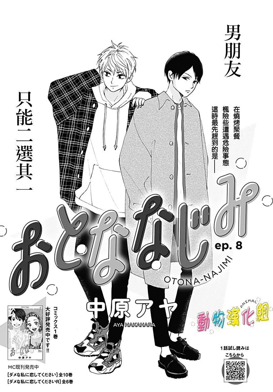 长大后的青梅竹马漫画,第8话1图