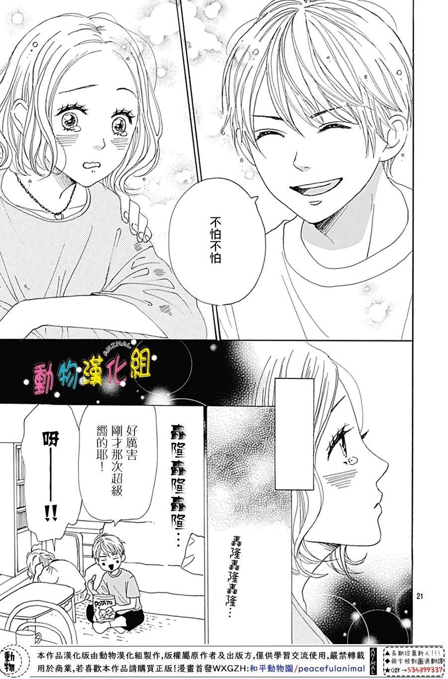 长大后的青梅竹马漫画,第8话1图