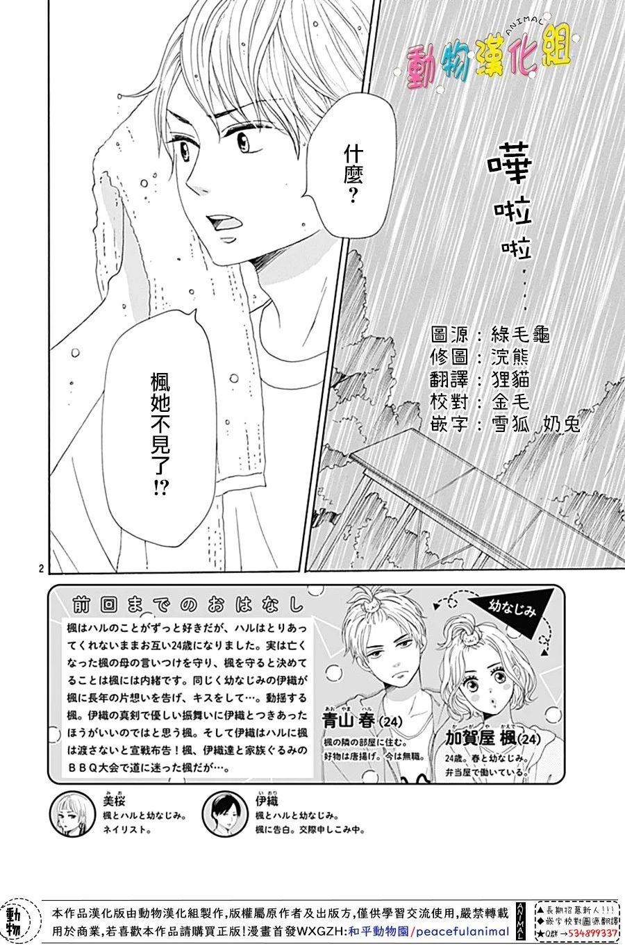 长大后的青梅竹马漫画,第8话2图