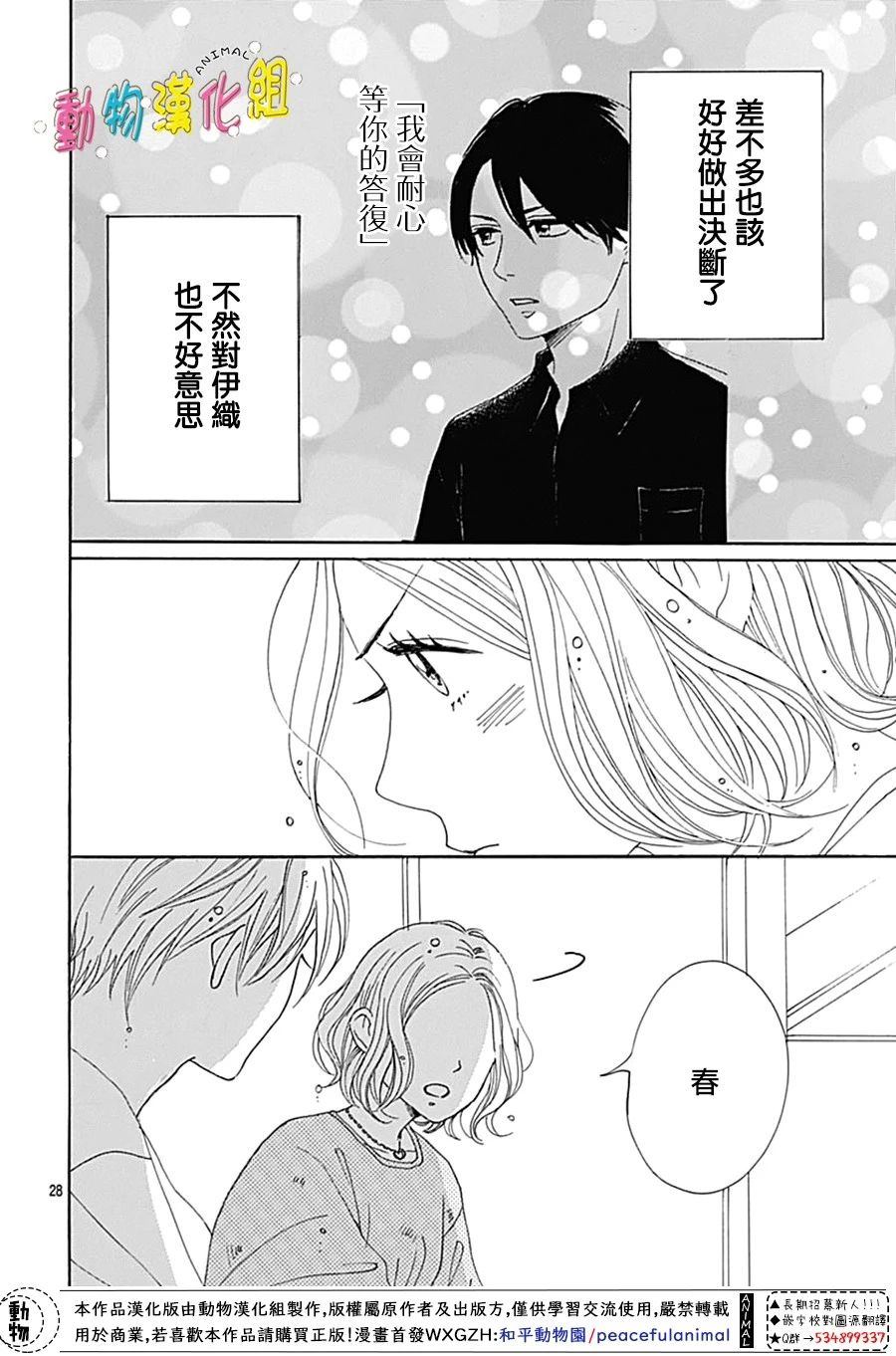 长大后的青梅竹马漫画,第8话3图