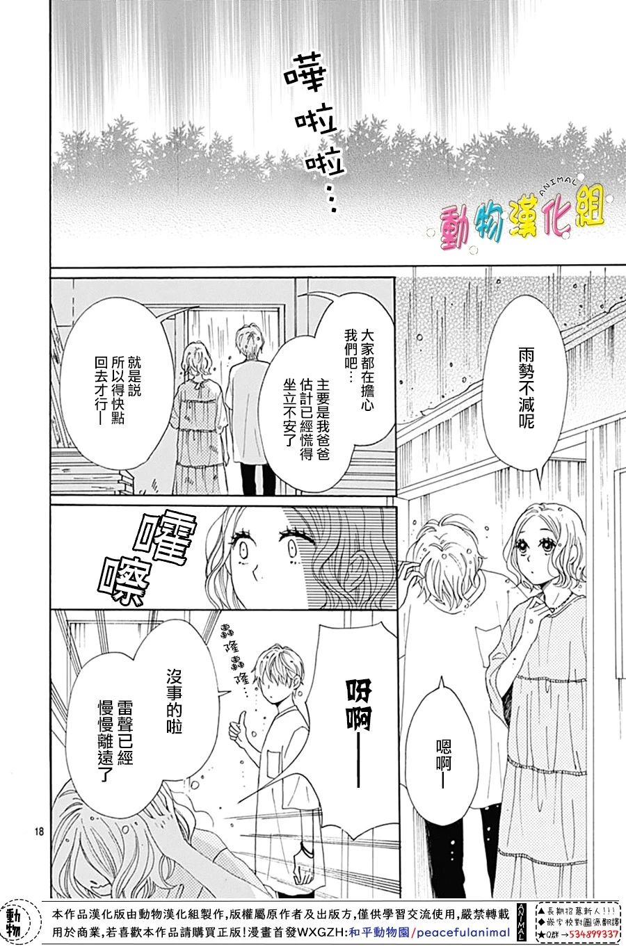 长大后的青梅竹马漫画,第8话3图