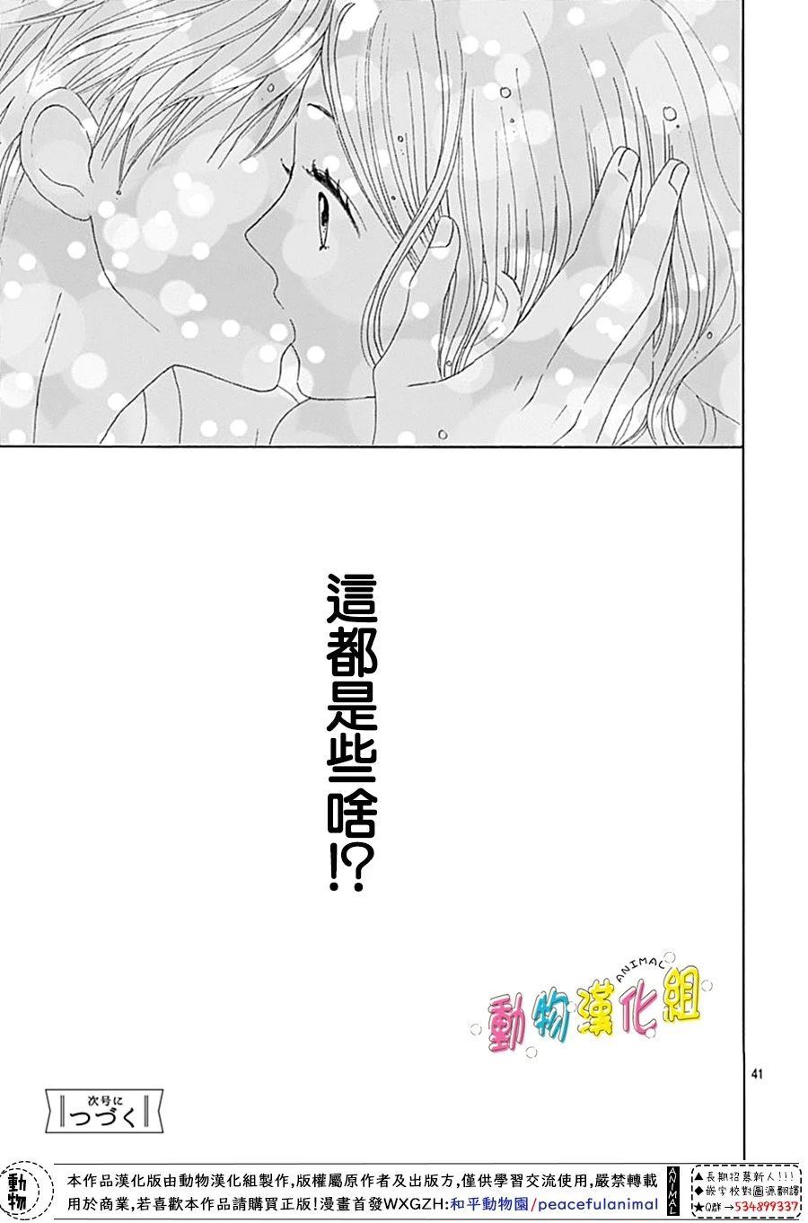 长大后的青梅竹马漫画,第8话1图