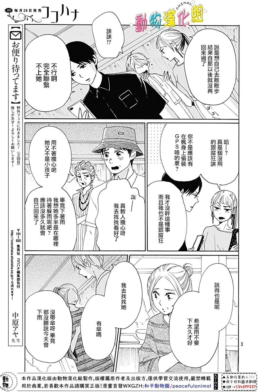 长大后的青梅竹马漫画,第8话3图