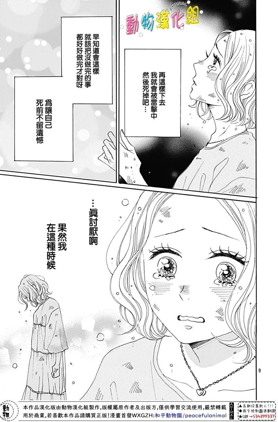 长大后的青梅竹马漫画,第8话4图