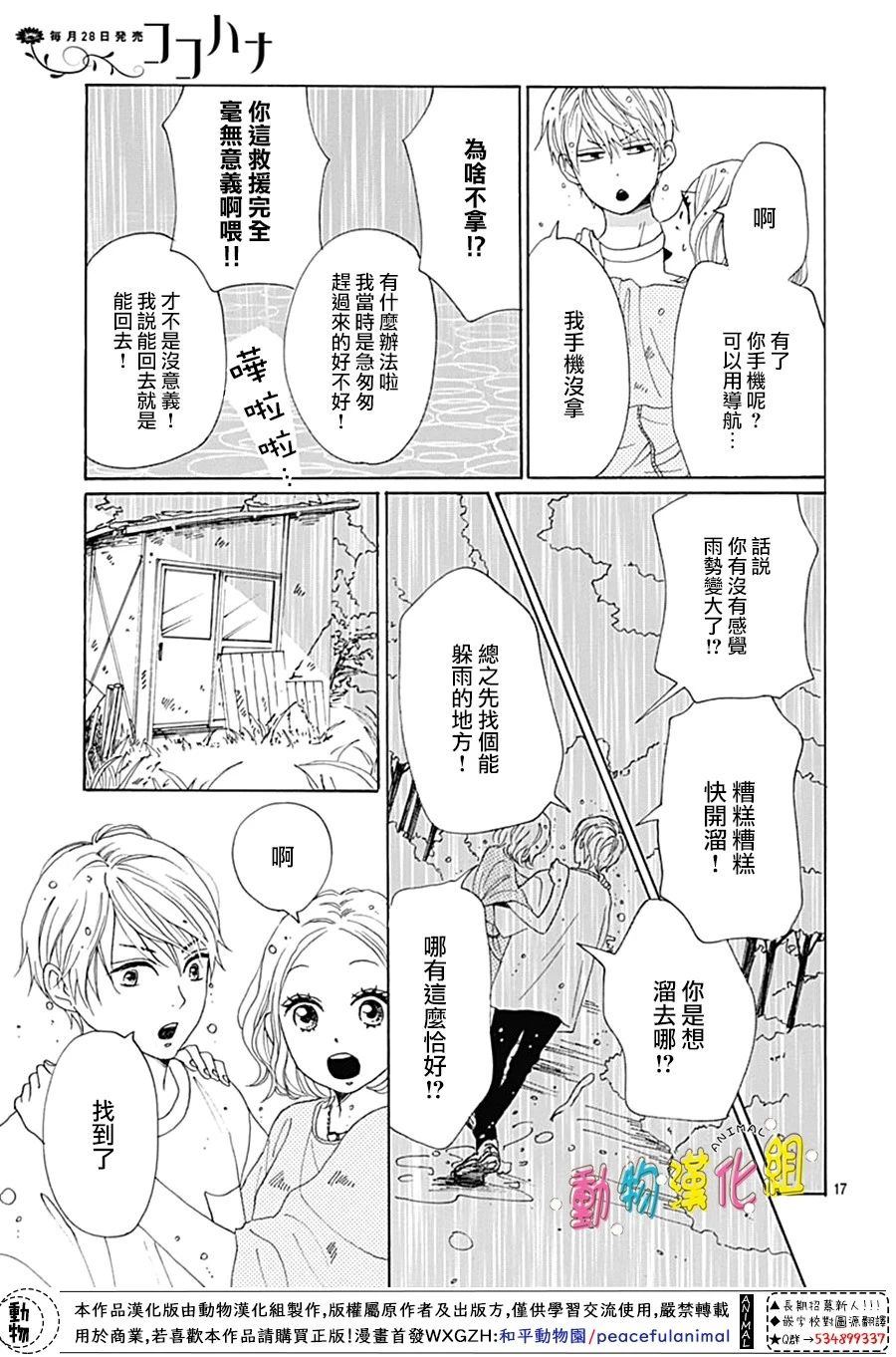 长大后的青梅竹马漫画,第8话2图