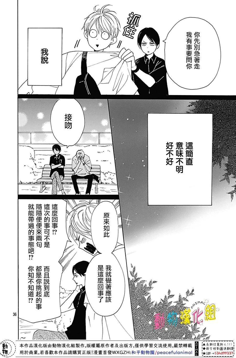 长大后的青梅竹马漫画,第8话1图