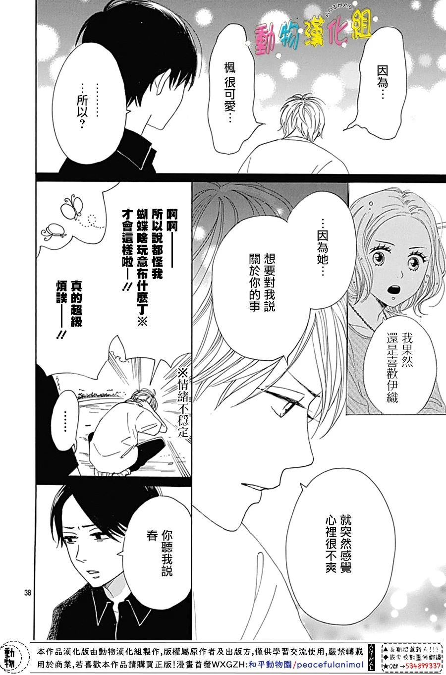 长大后的青梅竹马漫画,第8话3图