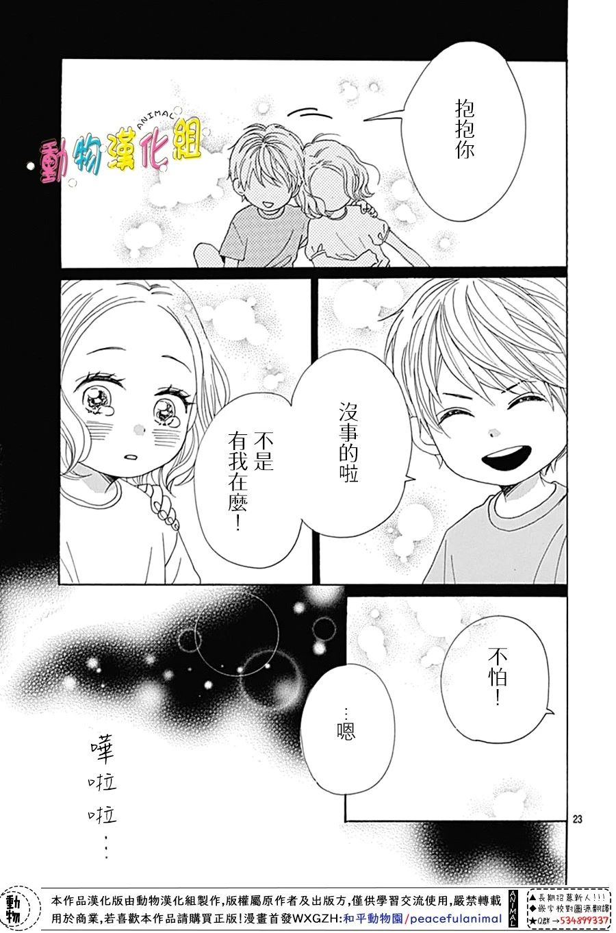 长大后的青梅竹马漫画,第8话3图