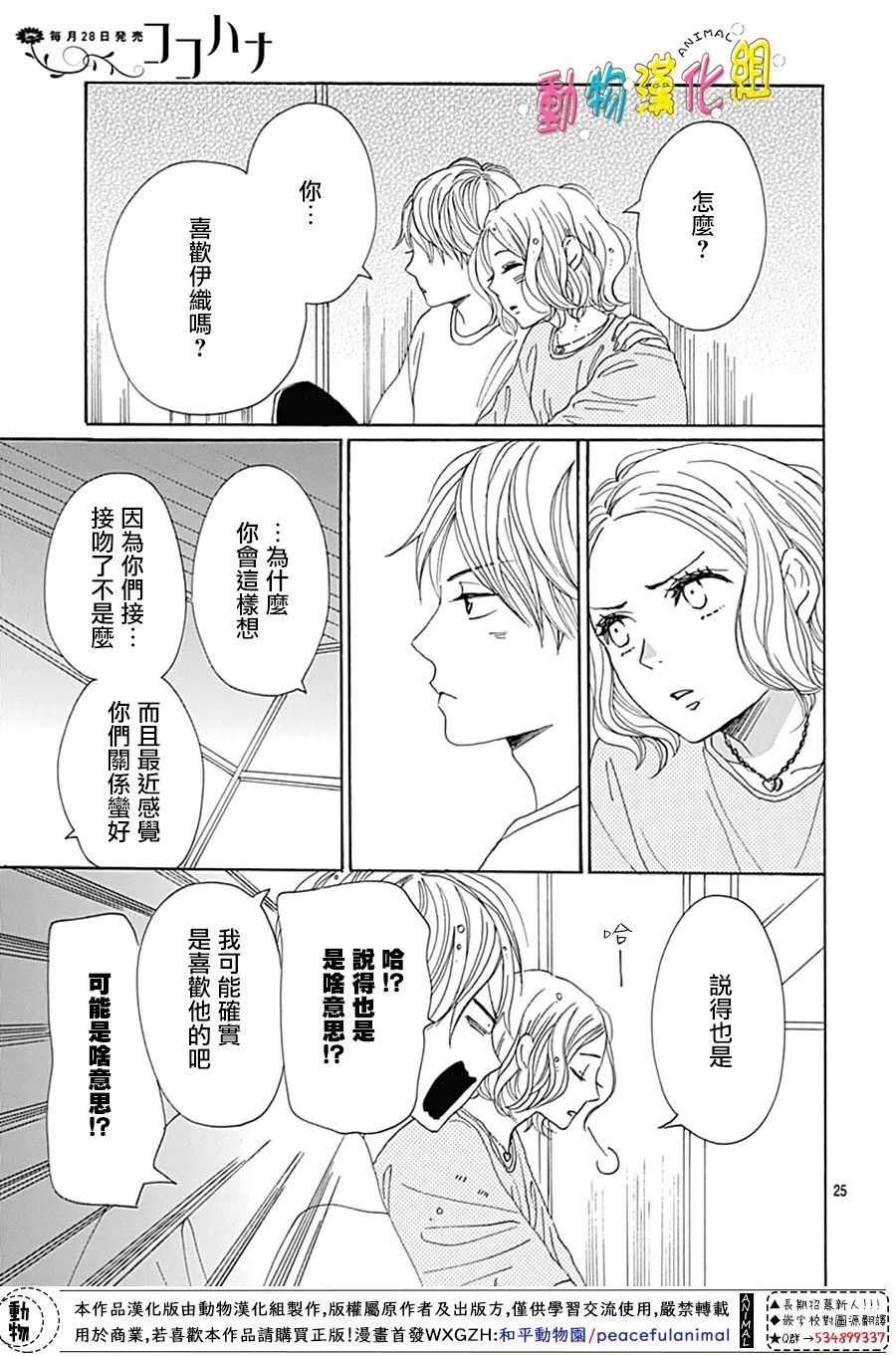 长大后的青梅竹马漫画,第8话5图