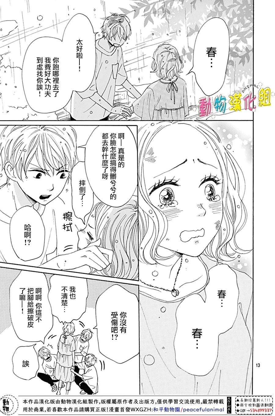 长大后的青梅竹马漫画,第8话3图