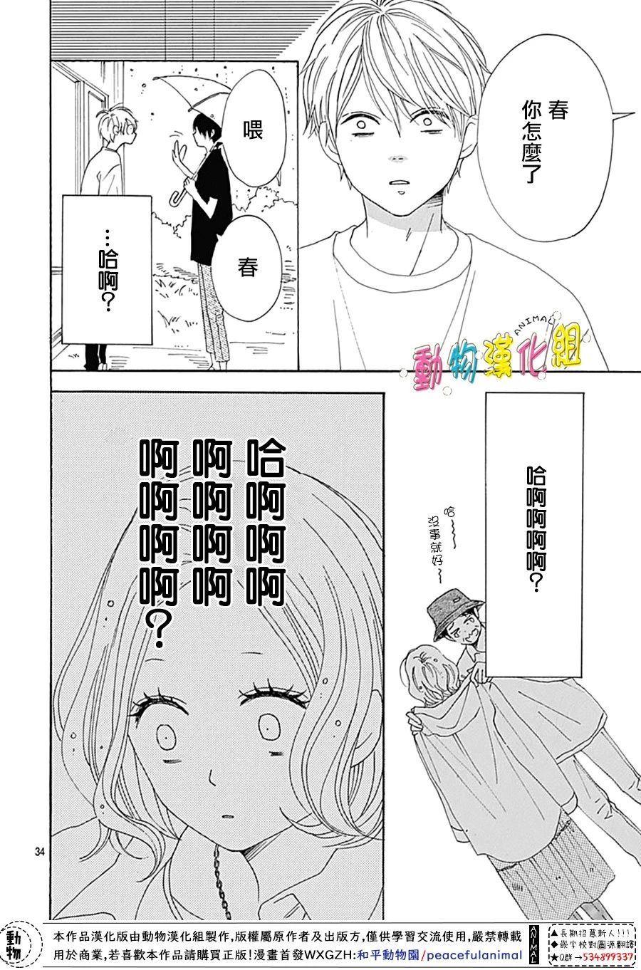 长大后的青梅竹马漫画,第8话4图