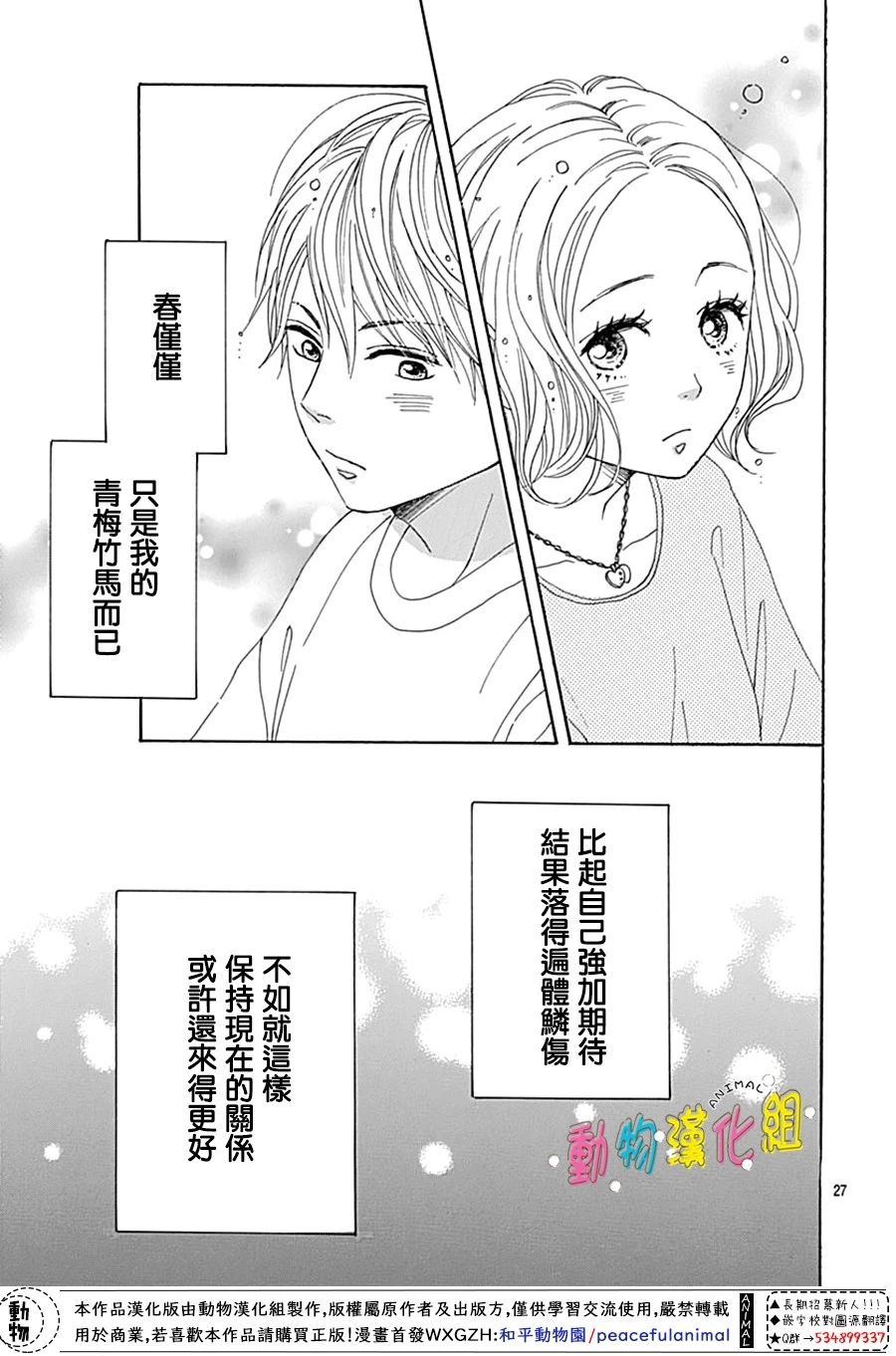 长大后的青梅竹马漫画,第8话2图