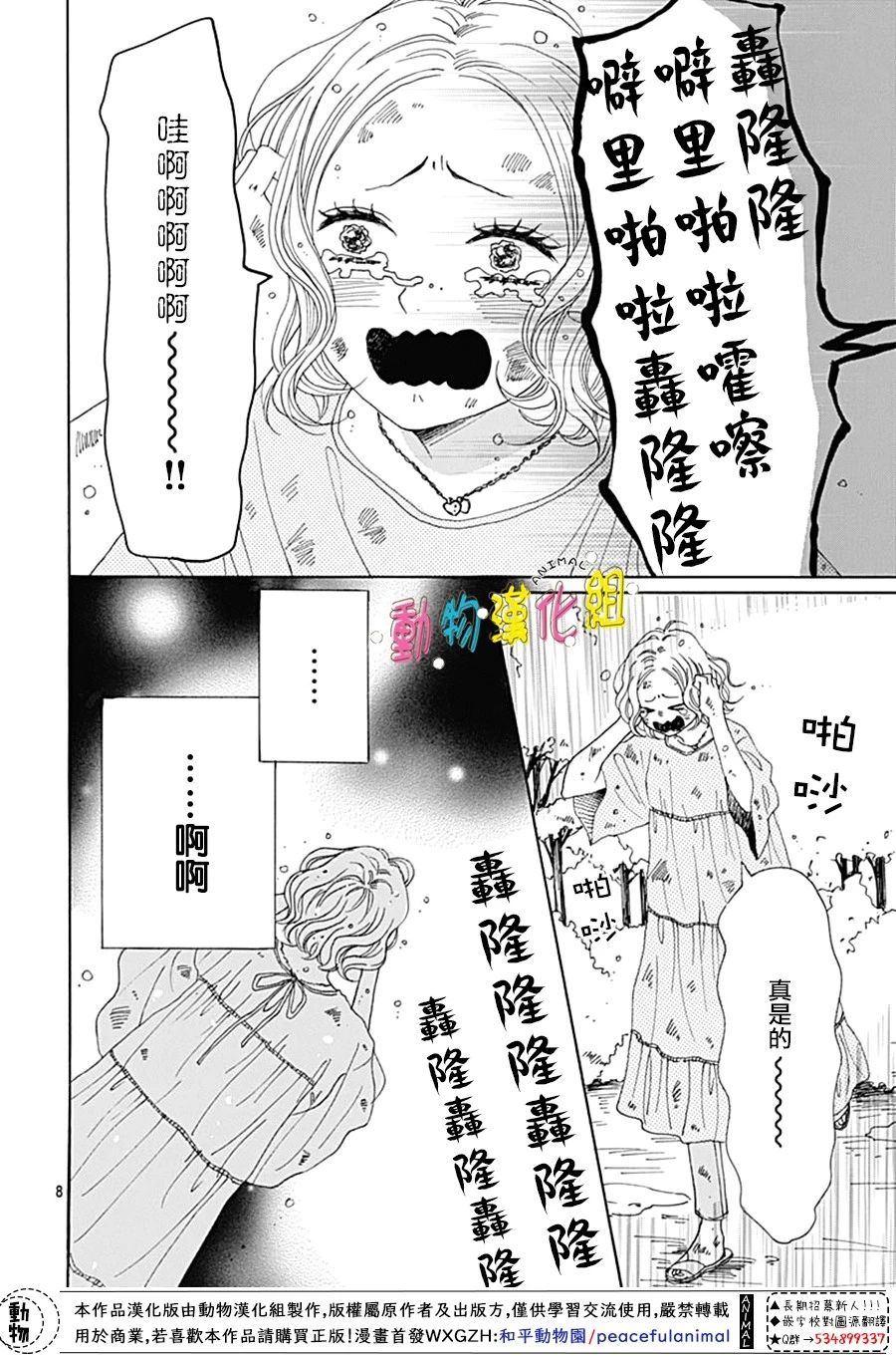 长大后的青梅竹马漫画,第8话3图