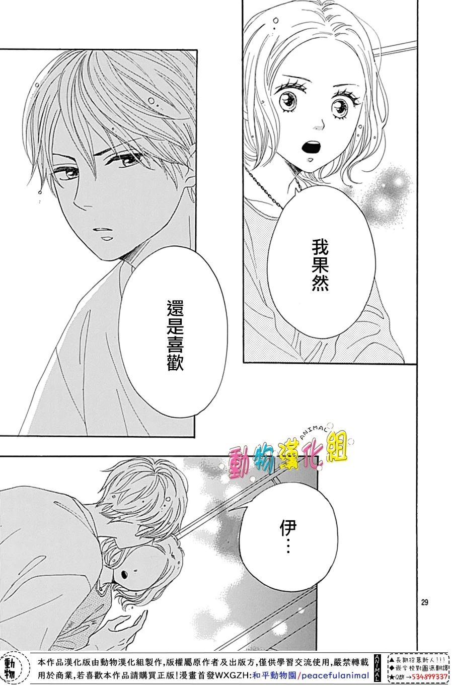 长大后的青梅竹马漫画,第8话4图