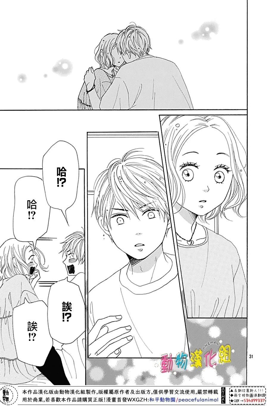 长大后的青梅竹马漫画,第8话1图