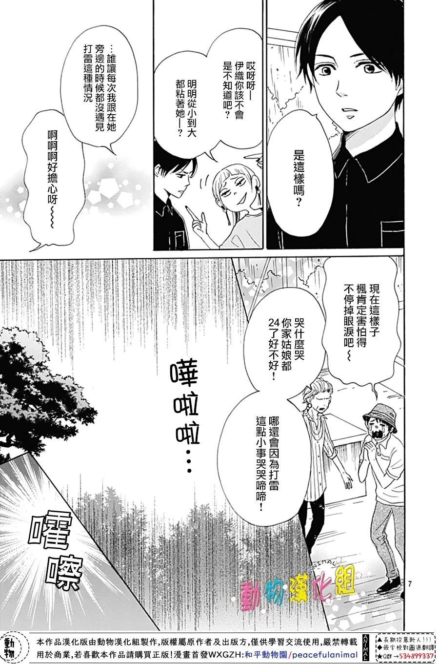 长大后的青梅竹马漫画,第8话2图