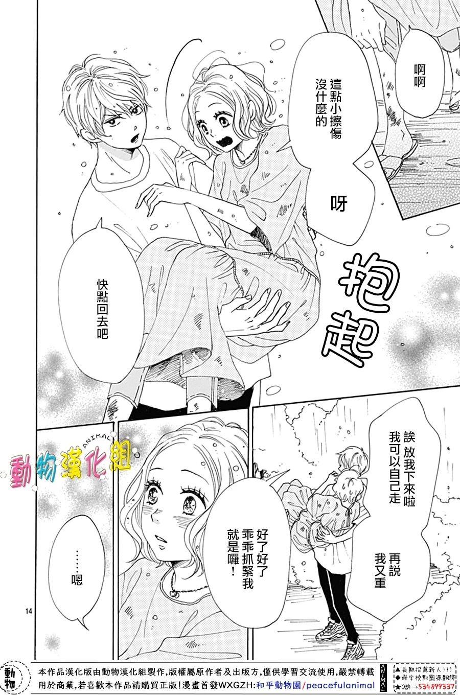 长大后的青梅竹马漫画,第8话4图