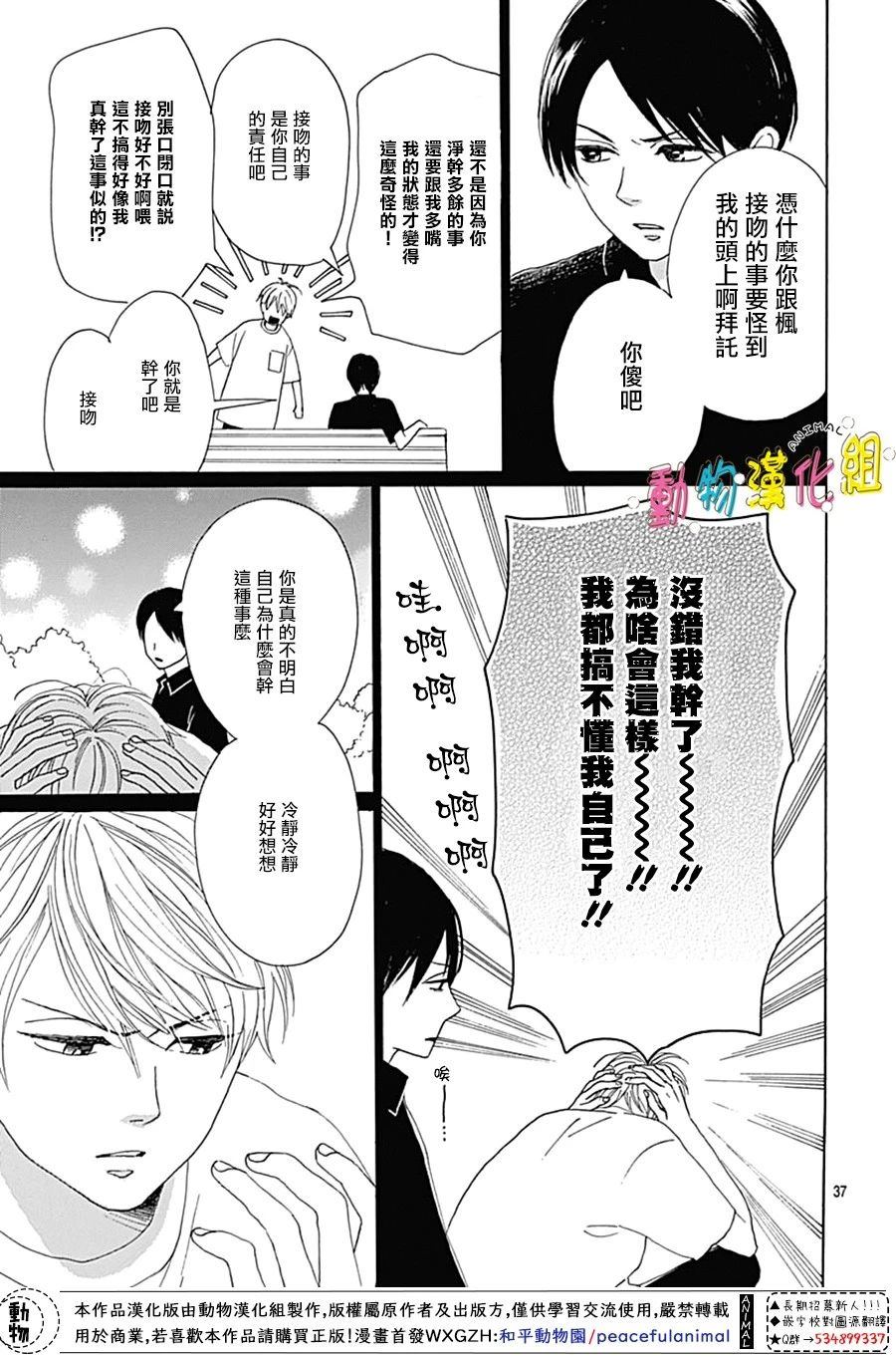 长大后的青梅竹马漫画,第8话2图