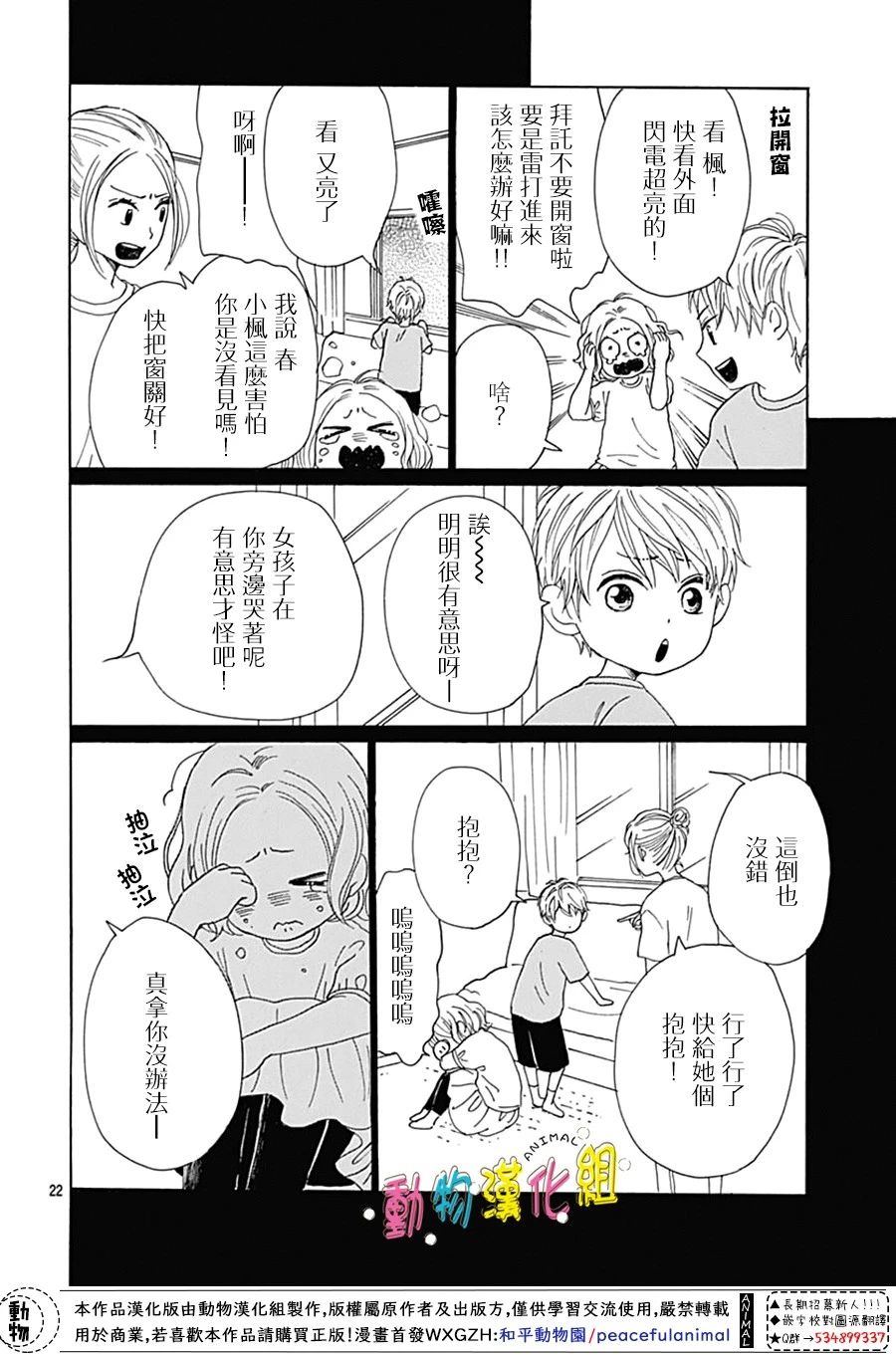 长大后的青梅竹马漫画,第8话2图