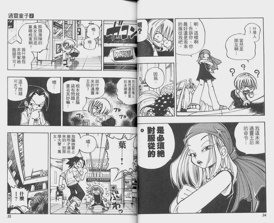 通灵王漫画,第2卷3图