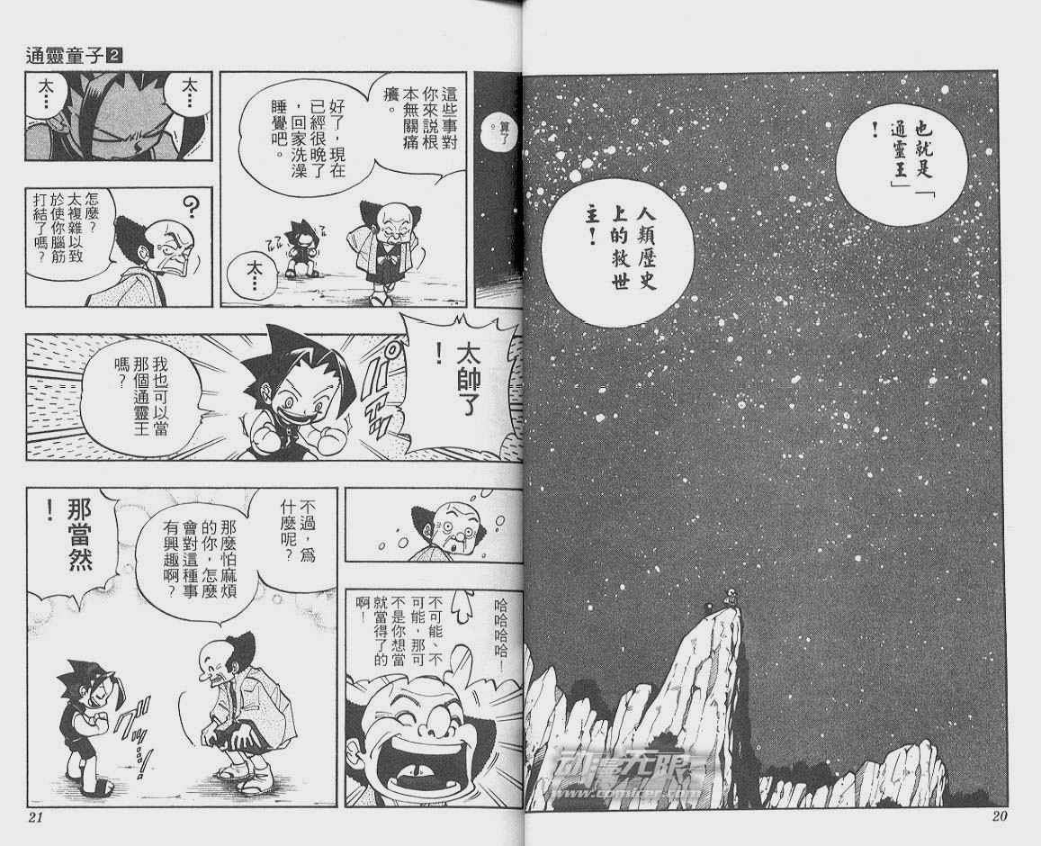 通灵王漫画,第2卷1图