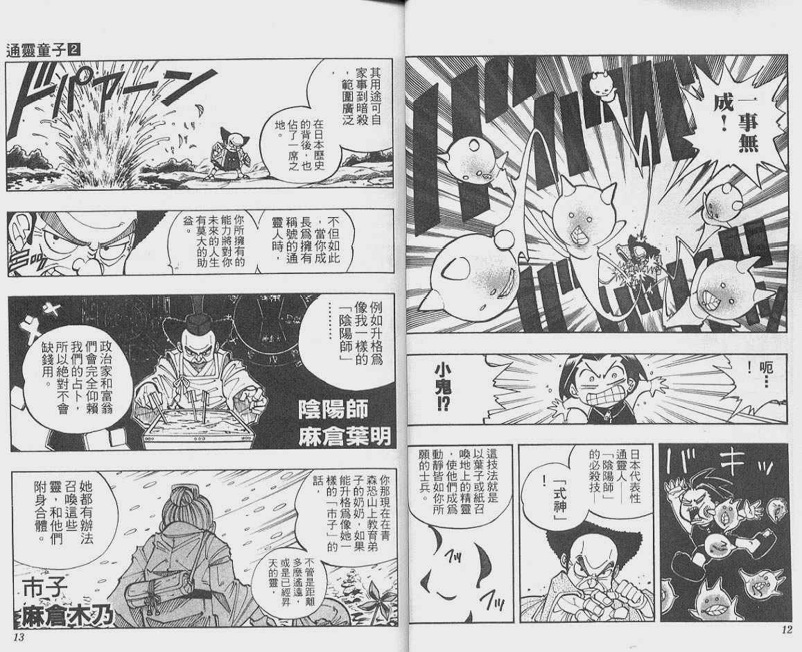 通灵王漫画,第2卷2图