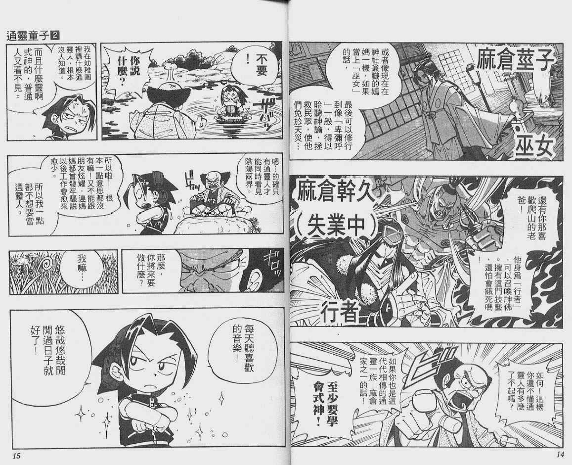 通灵王漫画,第2卷3图